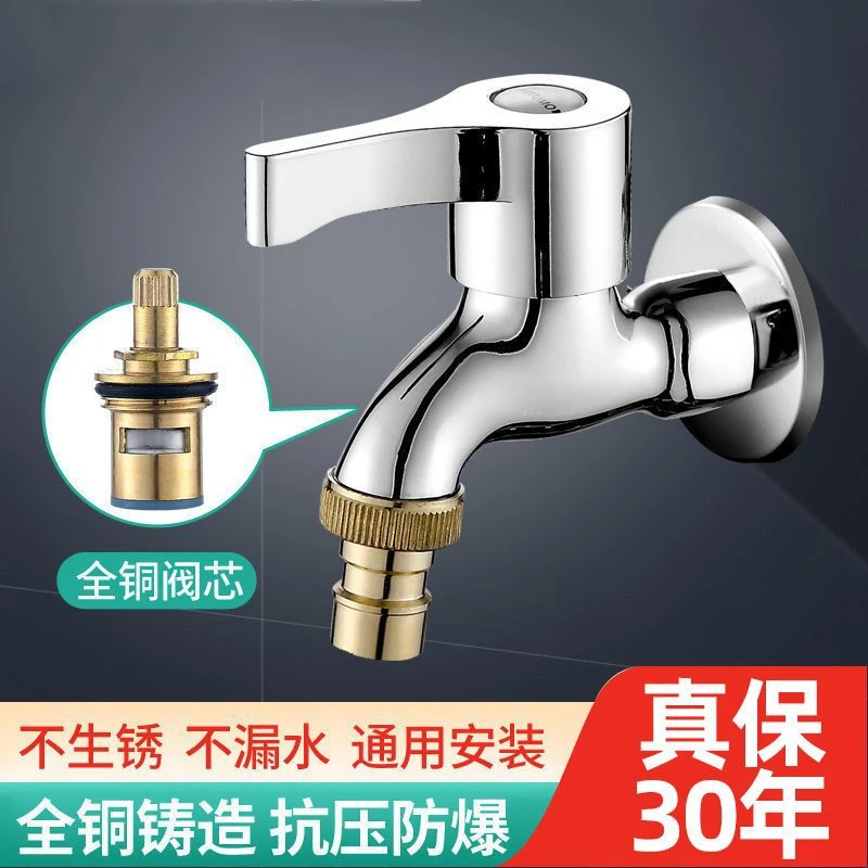 精铜洗衣机水龙头专用不锈钢家用拖把池单冷快开防爆龙头镀铬自动