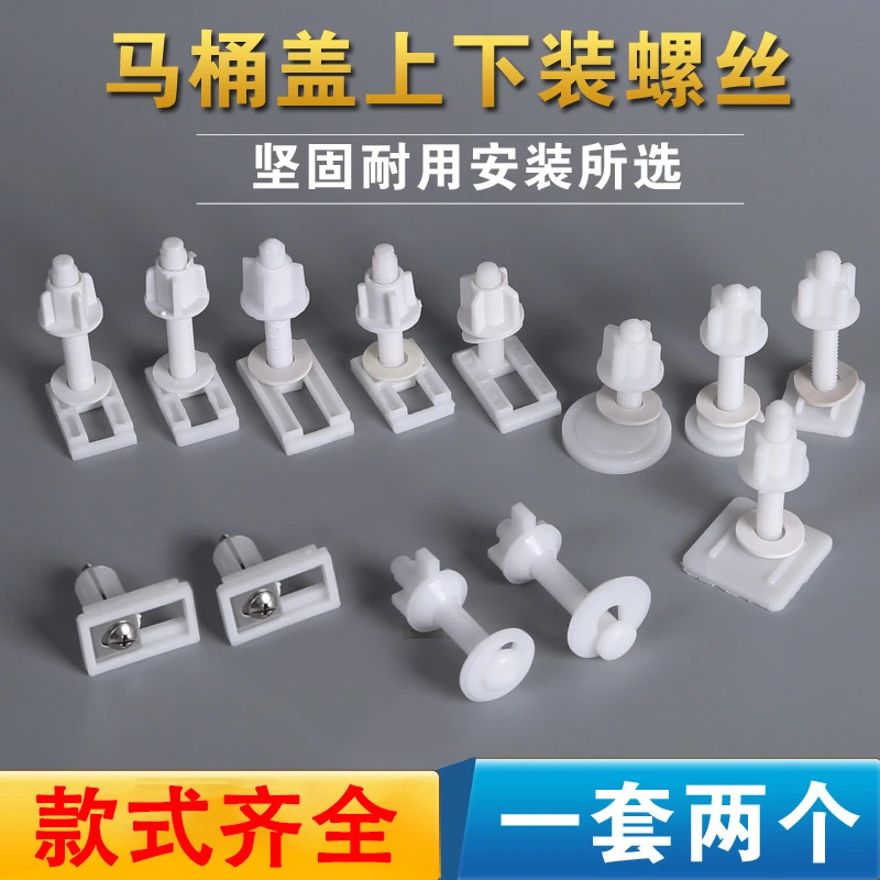 马桶膨胀螺丝快拆下装塑料螺丝橡胶膨胀塞马桶盖螺丝配件通用一对