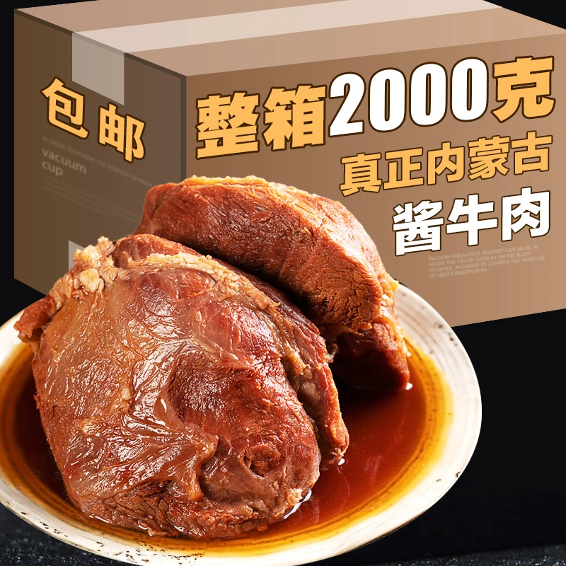 内蒙古正宗酱牛肉熟食卤味特产五香卤牛肉即食真空肉食零食腱子肉