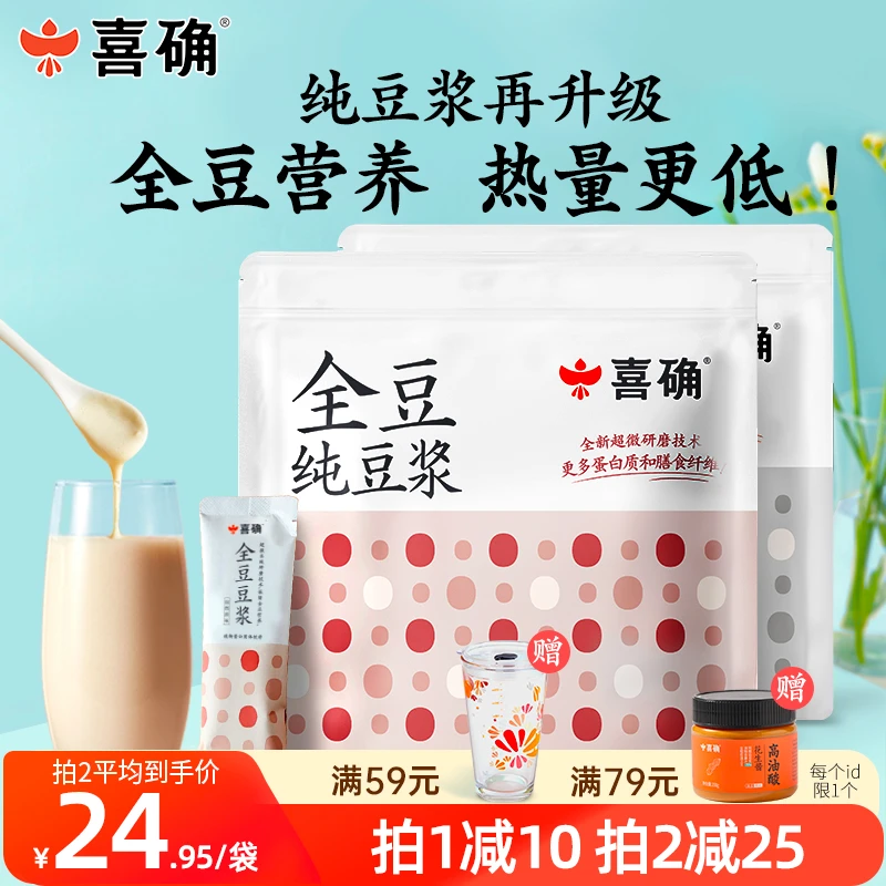 【0糖添加】喜确|全豆纯豆浆粉高蛋白原味早餐健身孕妇黑豆奶粉