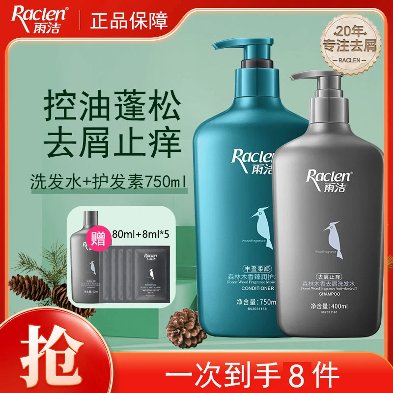 【洗发水+护发素】雨洁啄木鸟洗发水去屑止痒控油蓬松护发素男女