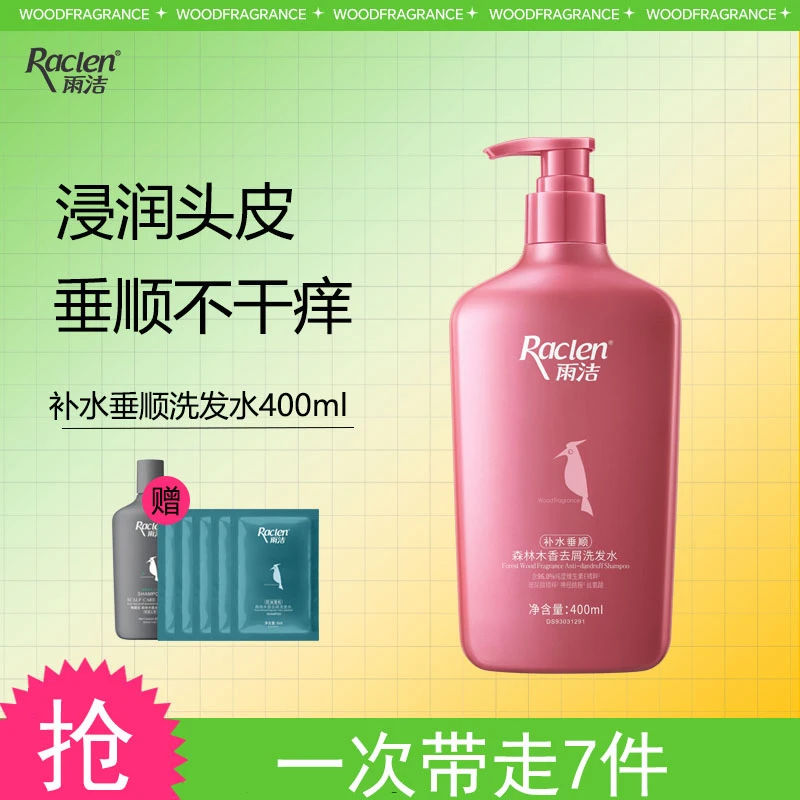 【补水垂顺】雨洁玻尿酸洗发水去屑控油止痒森林木香持久洗头露膏