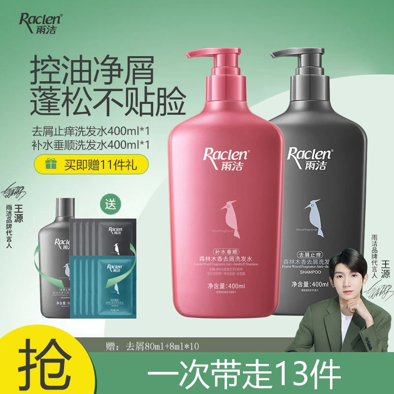 雨洁玻尿酸洗发水去屑控油止痒森林木香持久蓬松洗头膏女士洗发露