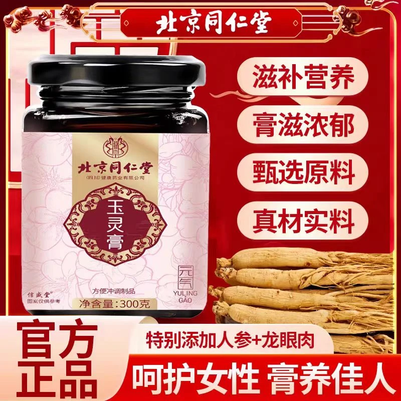 【女神常备】玉灵膏古法蒸制桂圆人参睡眠不好玉灵滋补膏正品旗舰店