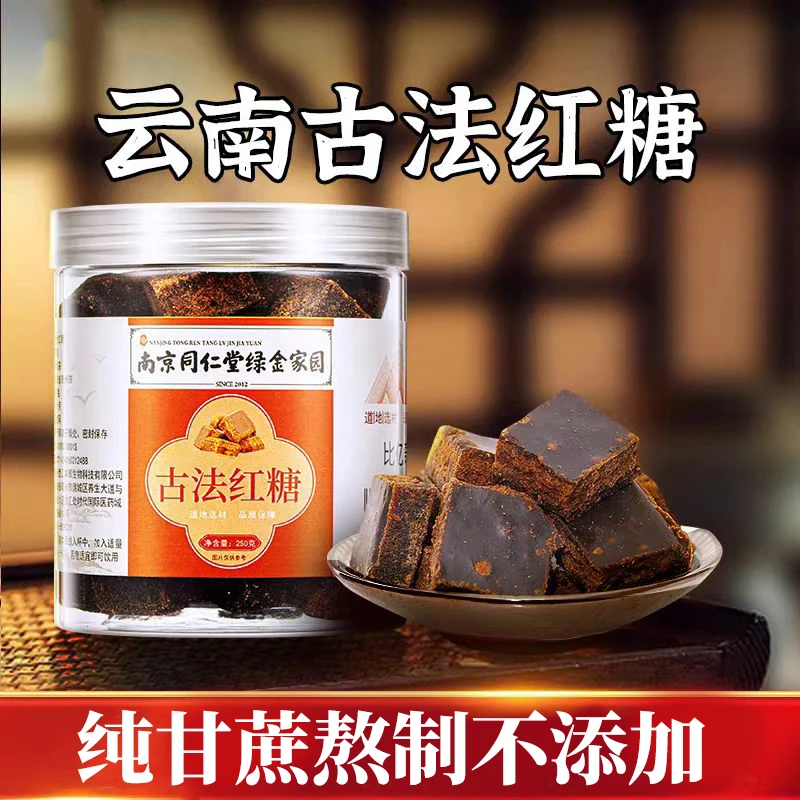 【优选】古法红糖正宗云南甘蔗原味醇香地道纯正古方黑糖块泡水正品