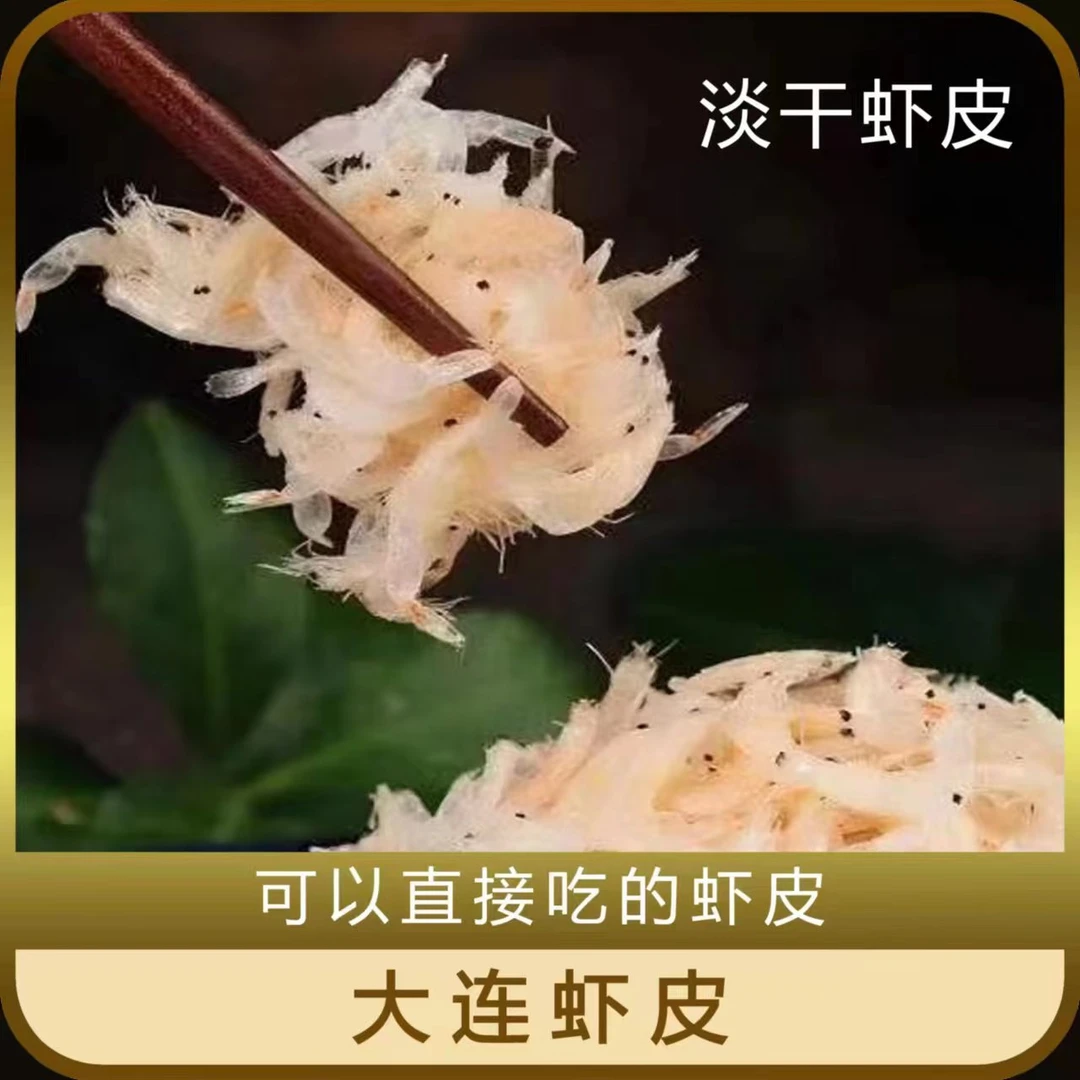 淡干虾皮大连特产即食虾皮海米虾米宝宝虾皮200克