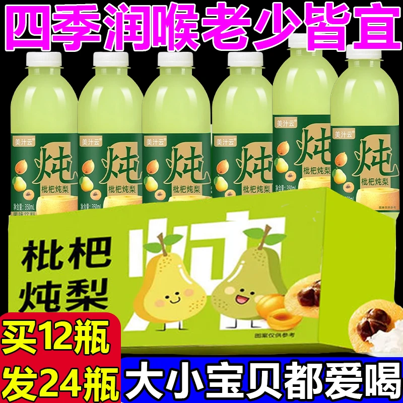 【冬季润喉清痰饮品】正宗枇杷炖梨秋冬常备饮品老少皆宜营养解渴饮