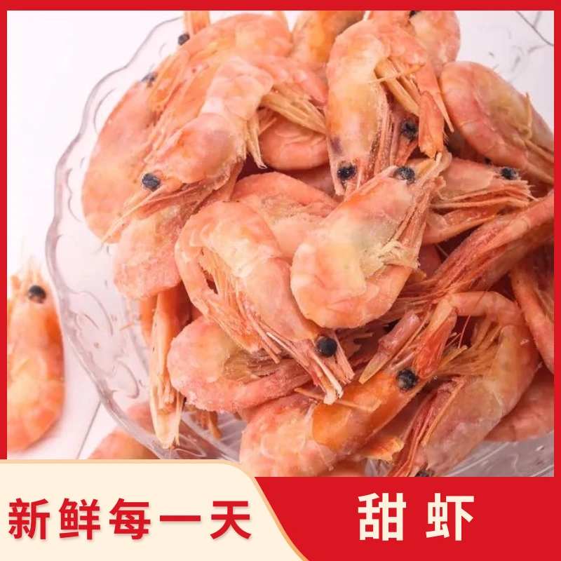 【海鲜皇宫】北极甜虾 海藻头籽 元宝虾 熟虾 虾类