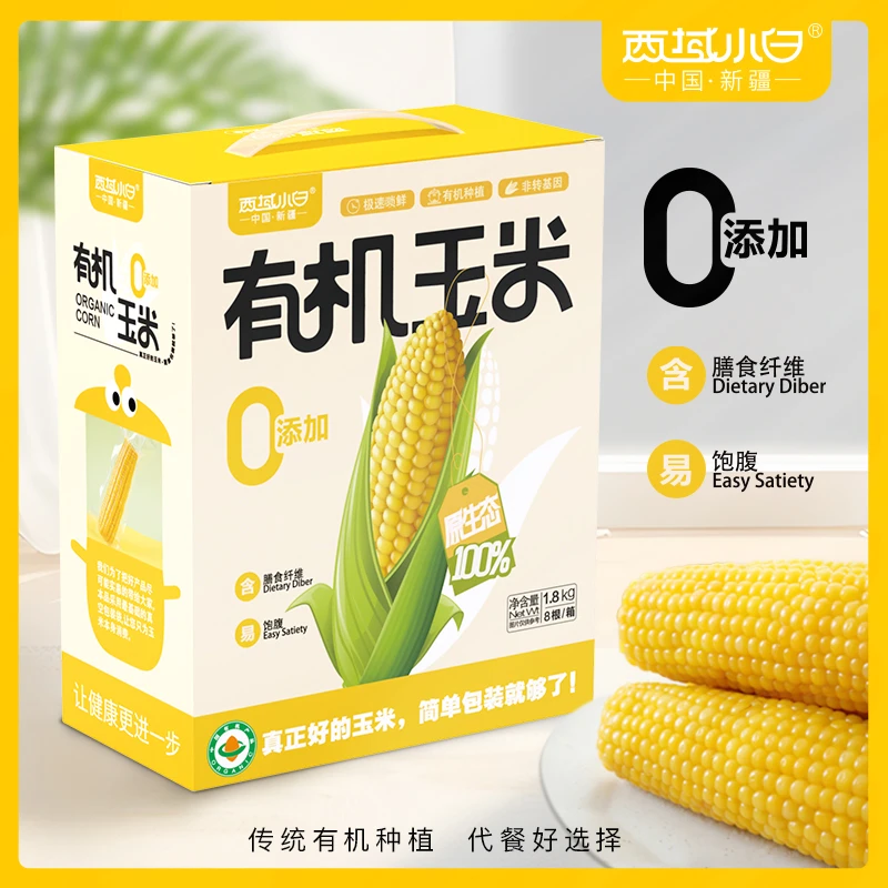 西域小白有机玉米1.8kg/8枚装