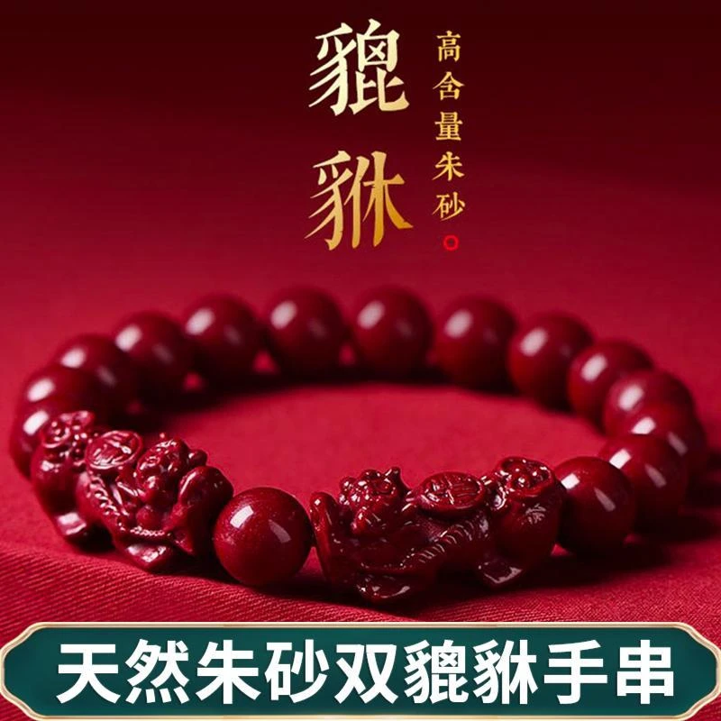 天然辰砂纯朱砂貔貅手串真品高纯度特级国检女士手链送老公送男友