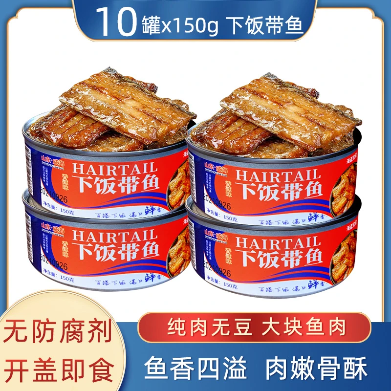 【10罐整箱】下饭带鱼150克/罐装头即食海鲜熟食下饭酒菜红烧五香