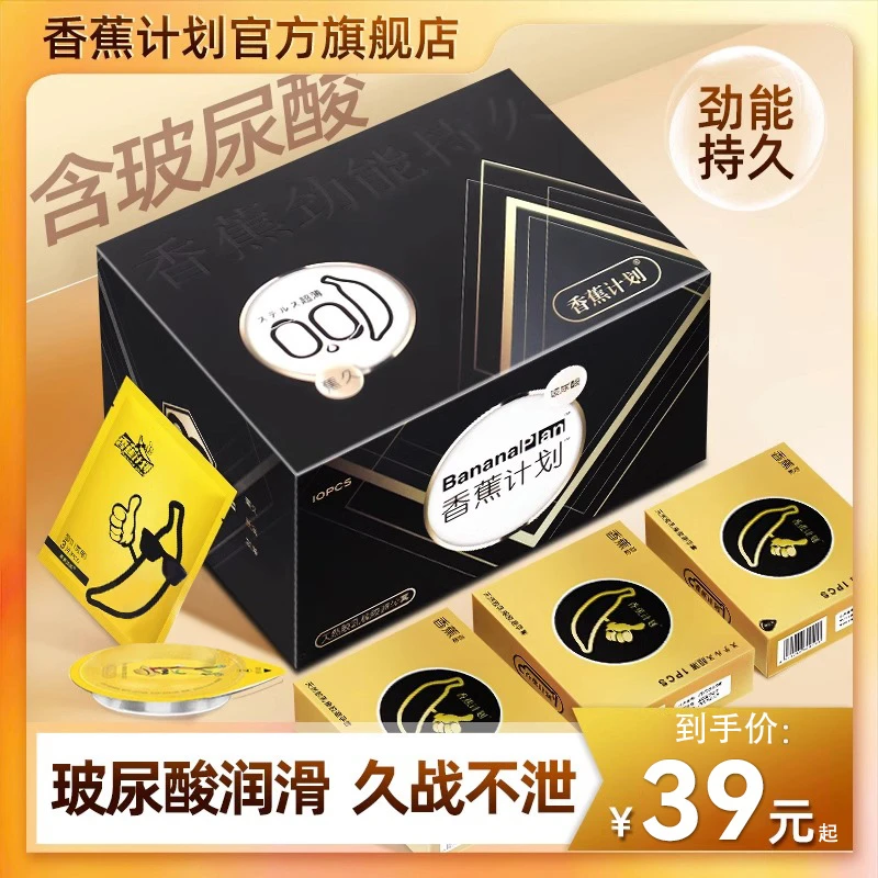 香蕉计划持久延时水润润滑超薄安全套肤感透薄天然胶乳橡胶避孕套