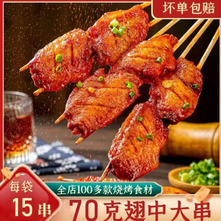 奥尔良翅中（红带）【15串/包】