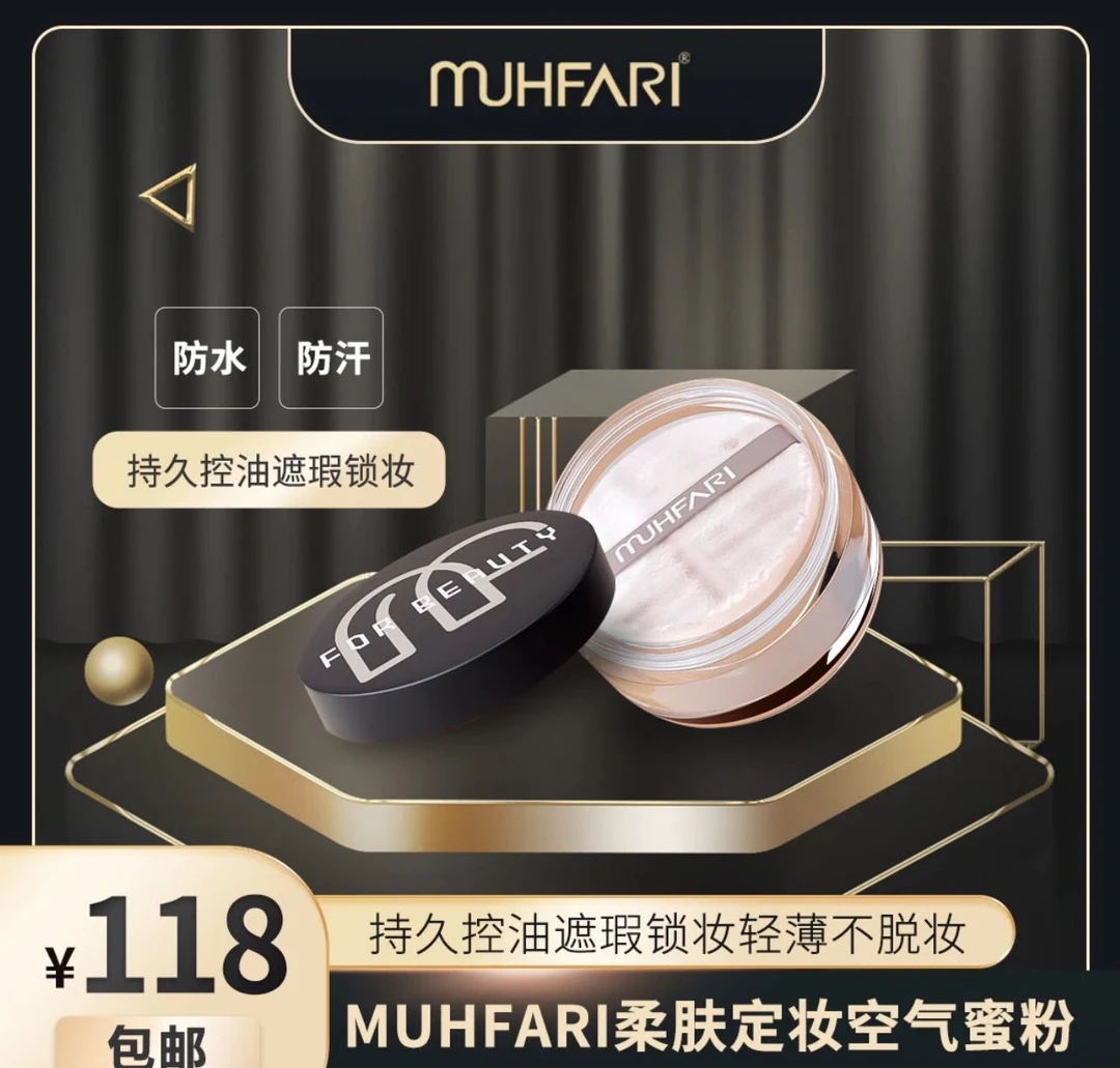 MUHFARI 柔肤定妆空气蜜粉防水防汗持久控油遮瑕锁妆轻薄不脱妆