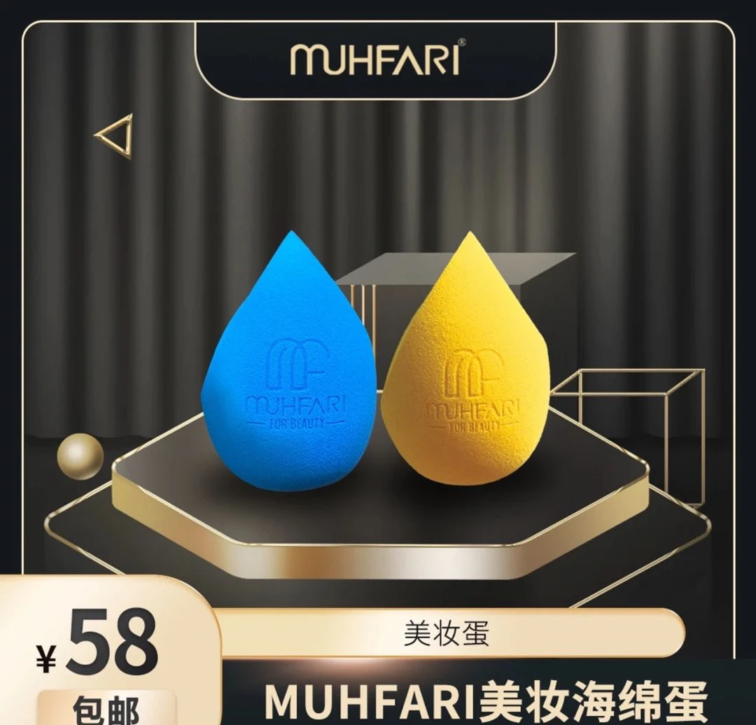 MUHFARI 美妆蛋