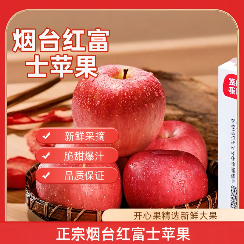 【顺丰包邮】正宗烟台红富士苹果 脆甜多汁! 现摘现发精美礼盒5斤装