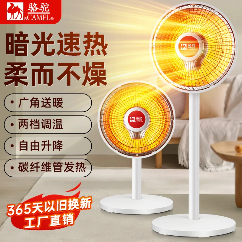 骆驼取暖器小太阳家用节能省电速热台立两用烤火炉小型电暖器1