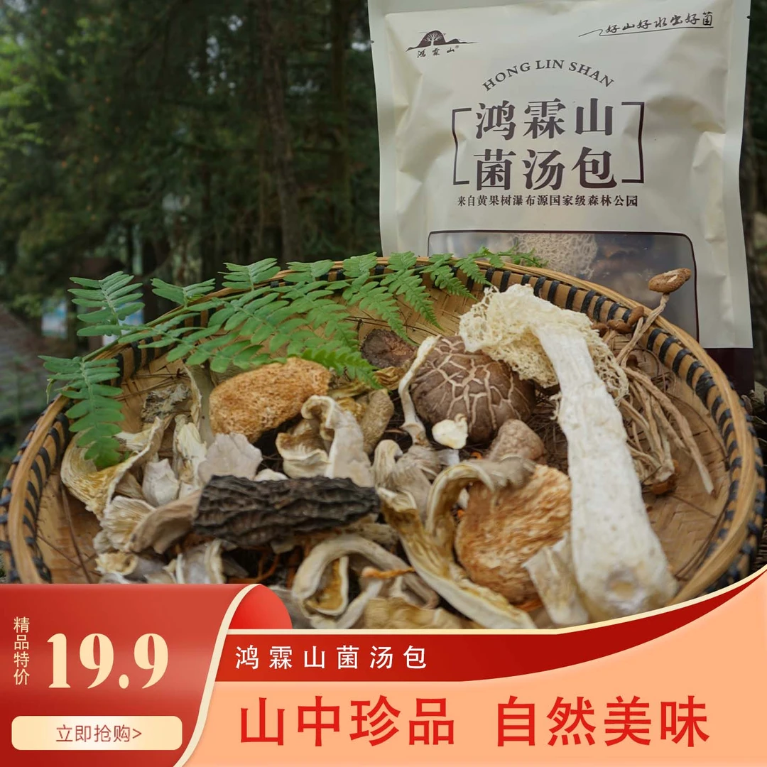 高山名贵菌菇包70克羊肚菌猴头菇竹笋虫草花香菇煲炖汤鲜香味美