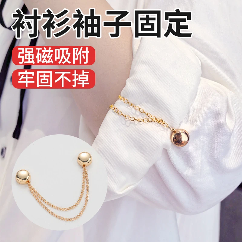 链条磁吸扣袖子裤脚固定夹裤脚卷边链条防滑高档衣袖免缝改短链条