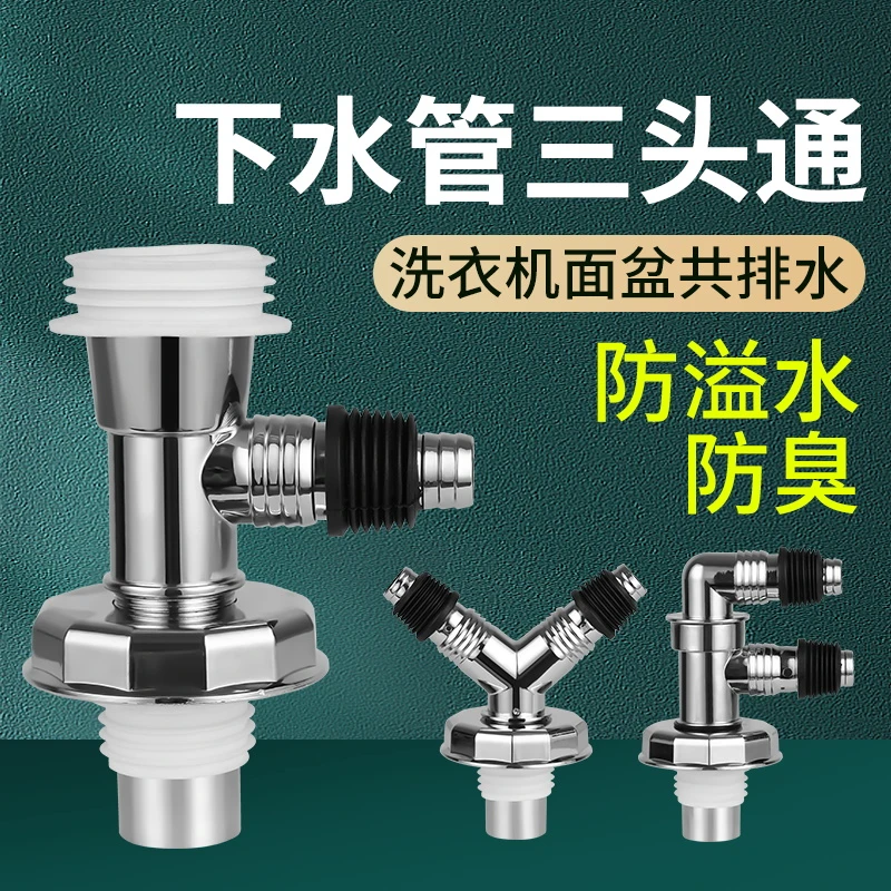 洗衣机下水管地漏专用三通分水接头排水管防溢防臭盖好物卫浴配件