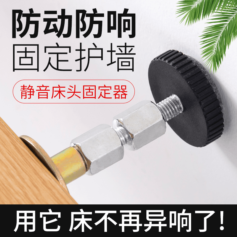 床头固定器防撞垫防摇晃动可调节贴床摇稳定顶墙器防床响静音好物