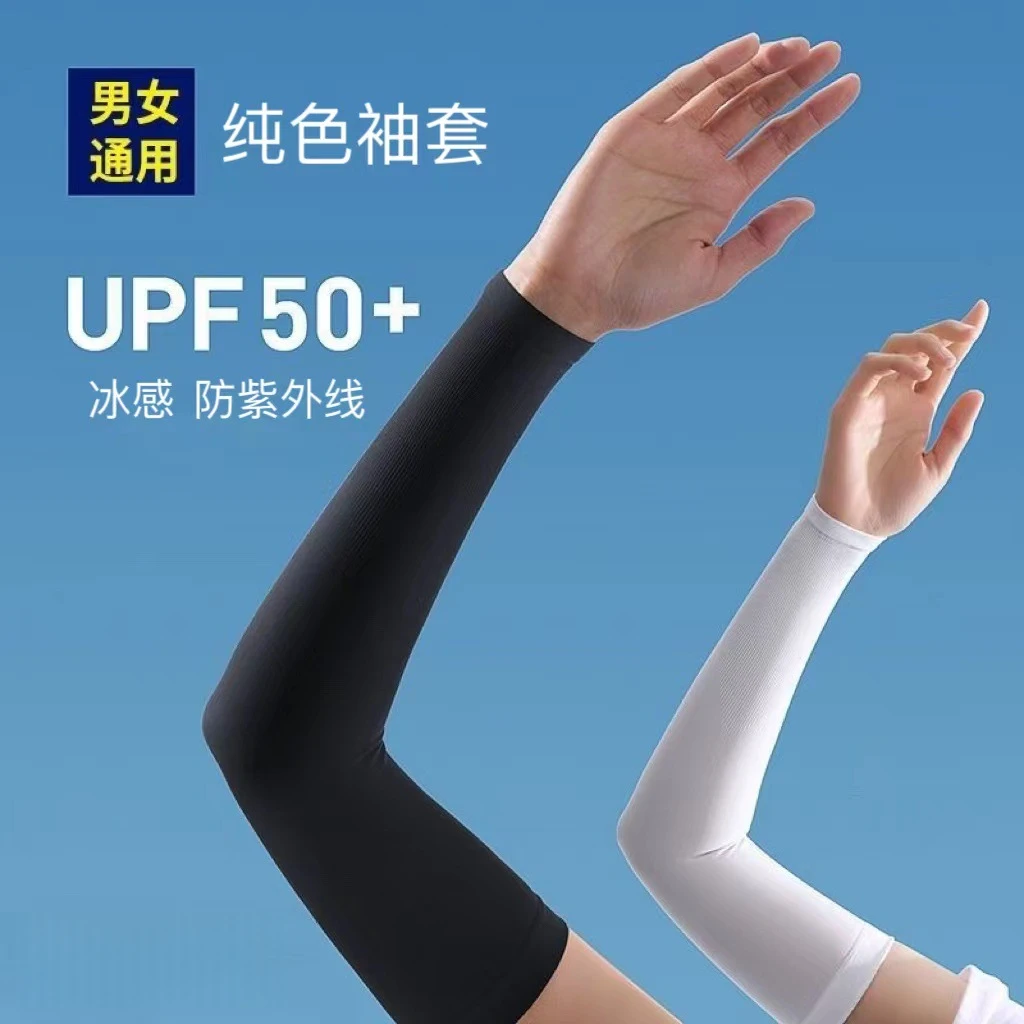 冰袖夏季冰丝袖套女纯色长款骑行防晒袖套男开车护臂冰丝手套防嗮