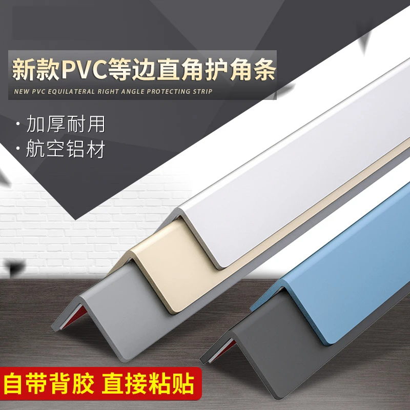 PVC护角条护墙角保护条阳角护角条墙护角瓷砖客厅直角包边防撞条