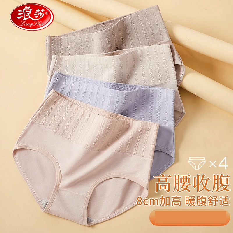 浪莎【4条装】高腰收腹提臀女内裤精梳棉舒适无痕透气三角裤女士