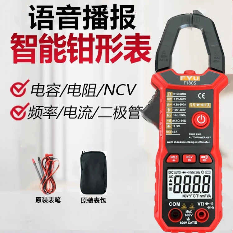全自动语音播报钳形数字万用表智能防烧钳形表无需换档电工钳流表