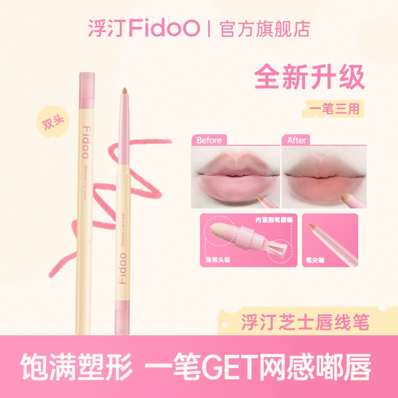 浮汀芝士唇线笔修饰顺滑极细提亮神器显色不晕染丝柔新手平价SC
