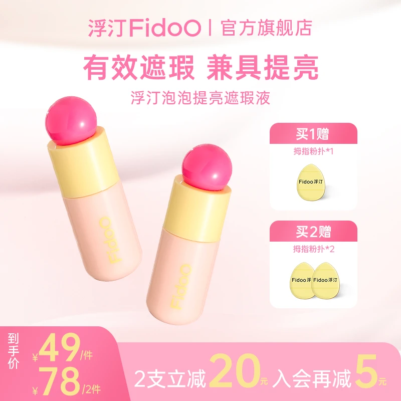 浮汀泡泡提亮遮瑕液膏笔服帖面部遮盖斑点黑眼圈法令纹泪沟新手TZ