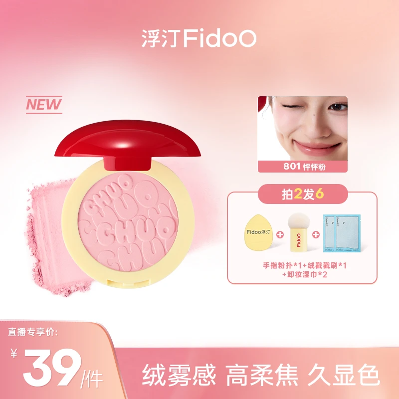 浮汀戳戳腮红粉多用膨胀松弛色氛围感细腻气色显色持久新手DB