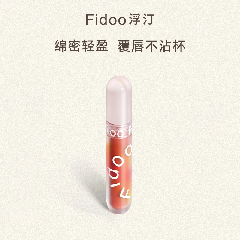 福利！浮汀Fidoo奶雾唇霜口红釉丝绒雾面哑光柔雾学生2支