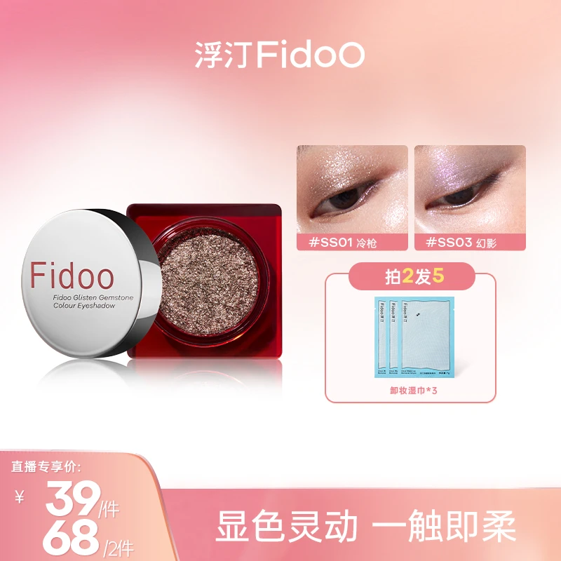 Fidoo浮汀宝石闪光单色眼影哑光细闪细腻提亮粉珠光修容新手DB