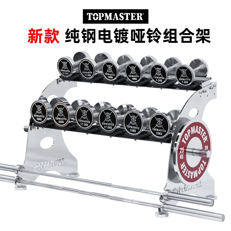 TOPMASTER纯钢哑铃多种组合架子健身房家用商用器材收纳小巧不占