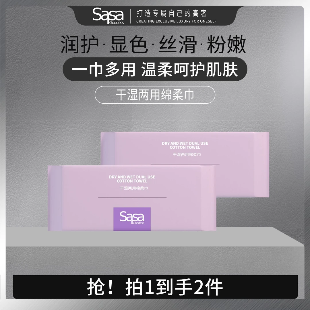 SASA GODDESS 新干湿两用洗脸棉柔巾珍珠纹亲肤