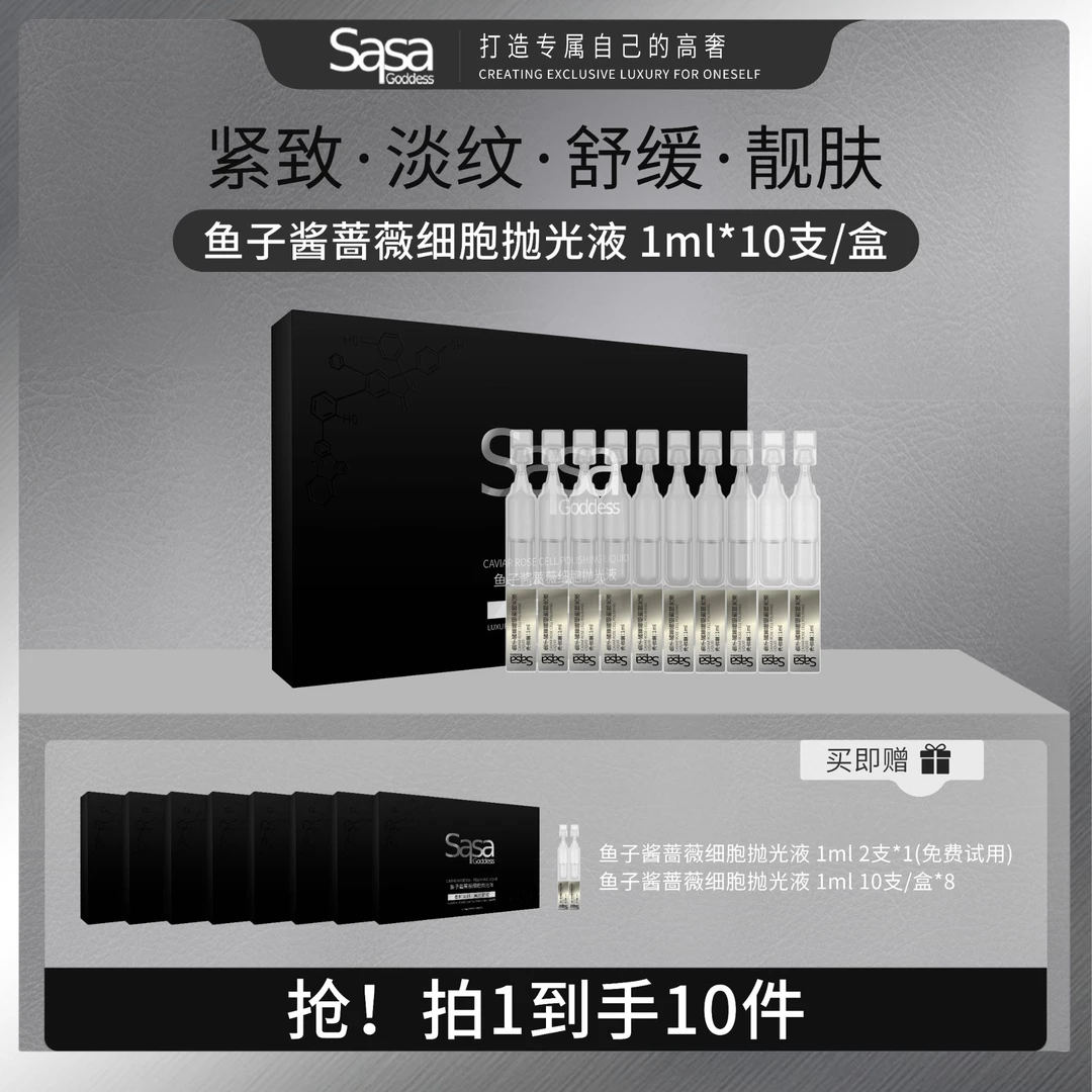 SASAGODDESS新鱼子酱蔷薇细胞抛光液补水保湿紧致