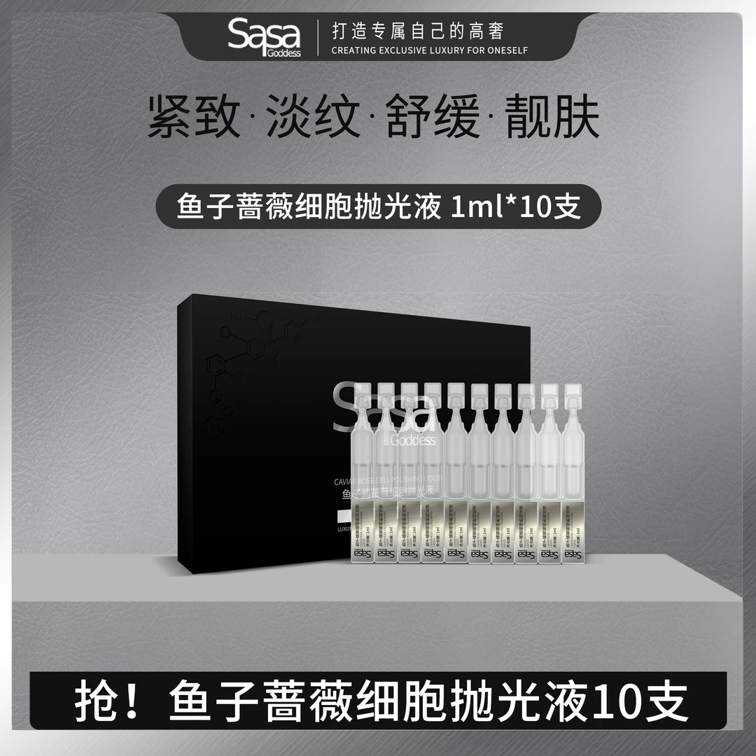 SASAGODDESS鱼子酱蔷薇细胞抛光液保湿修护紧致