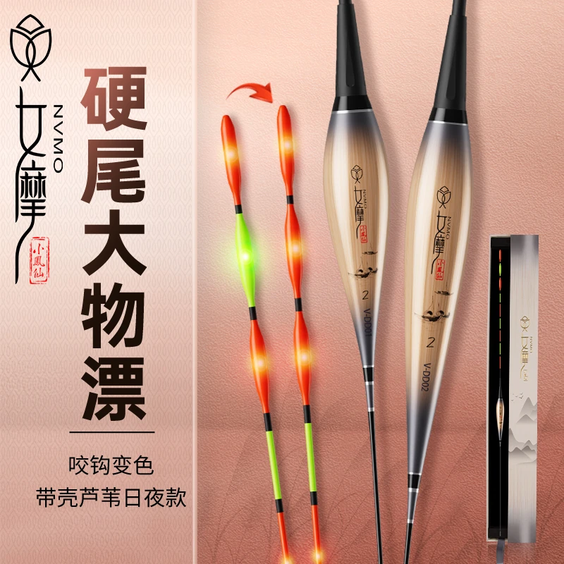 女摩带壳芦苇咬钩变色日夜两用LED硬尾超醒目大物电子浮漂