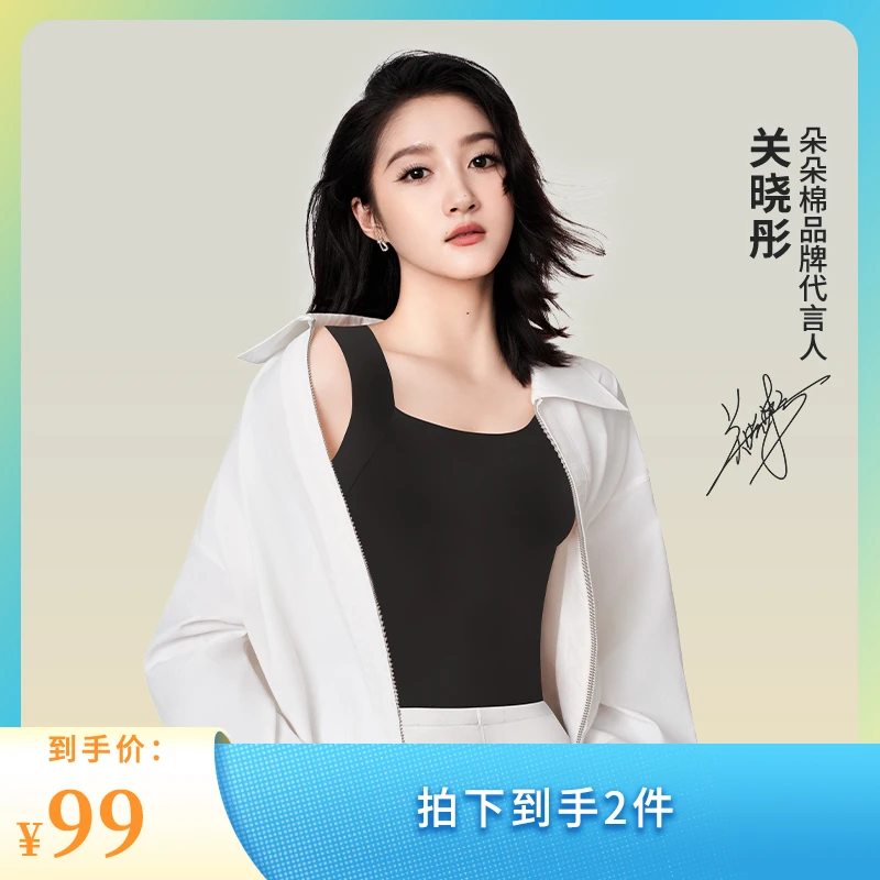 朵朵棉保暖亲肤高弹带胸垫女士背心