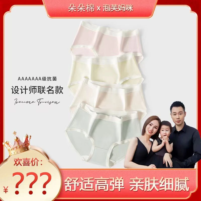 【泡芙妈咪专属】朵朵棉7A抑菌聚乳酸底裆设计师联名款舒适女士内裤