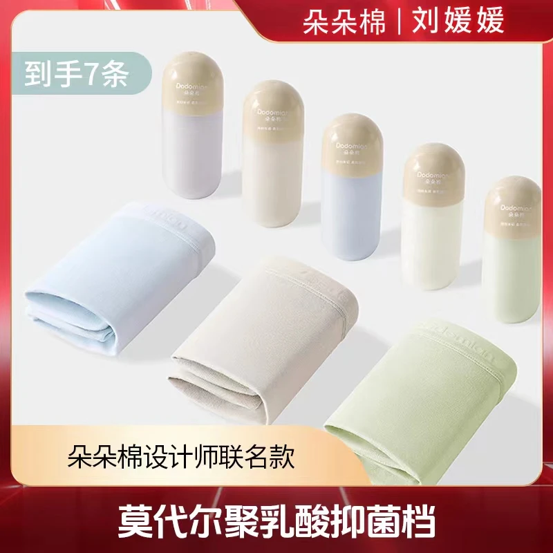 【刘媛媛专属】朵朵棉莫代尔乳酸内裤设计师联名抑菌裆内裤7501