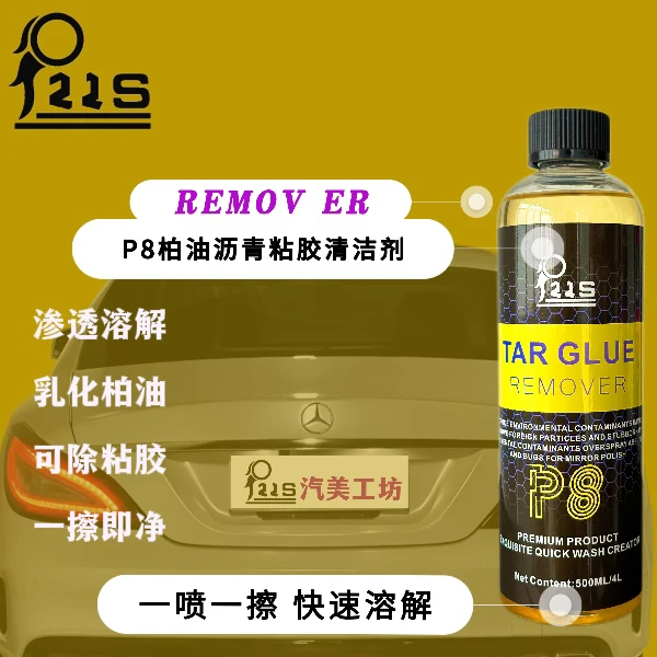 P8多用途柏油粘胶清洁剂 环保不伤车漆 快速清洁