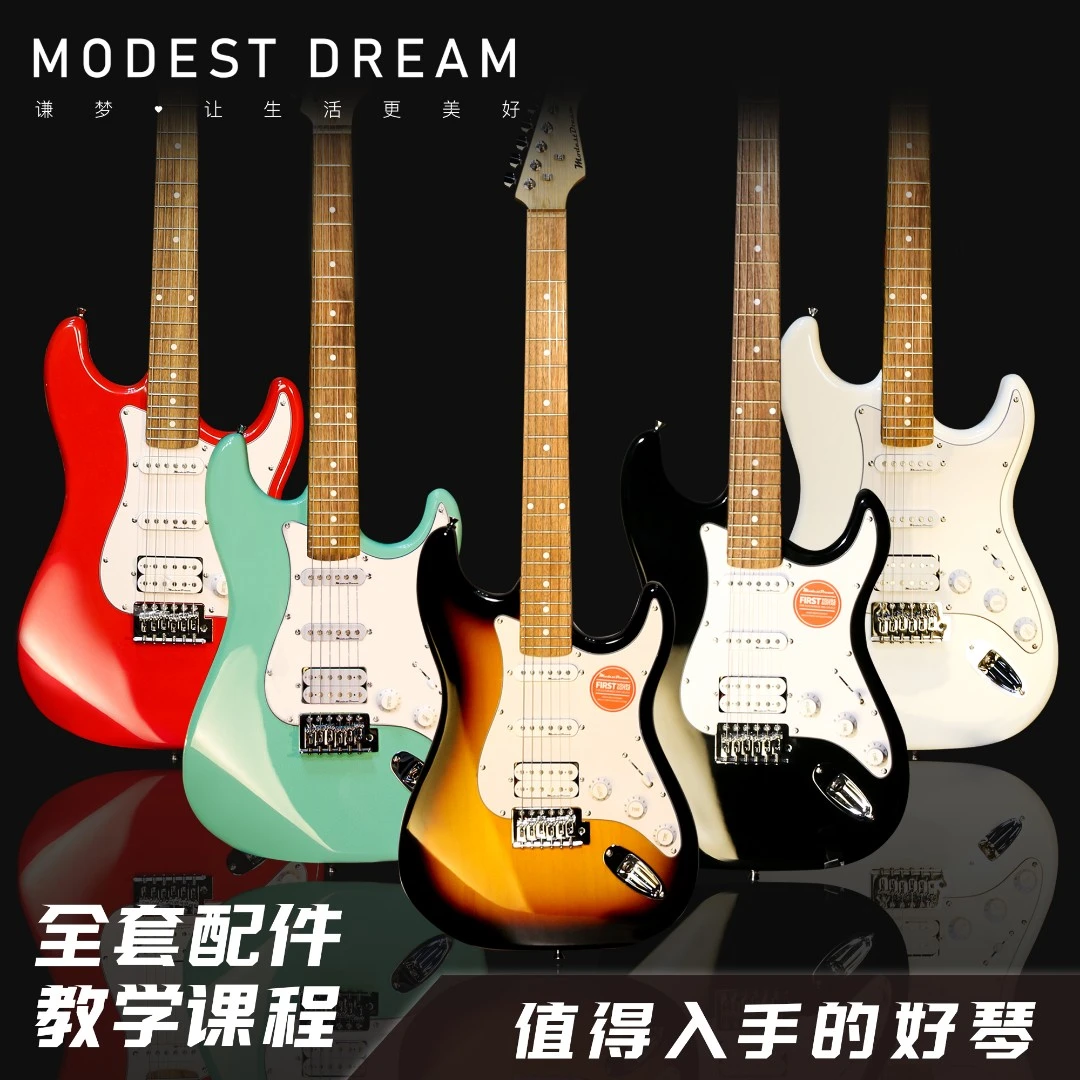 MODEST DREAM电吉他单单双套装专业演奏成人初学者学生