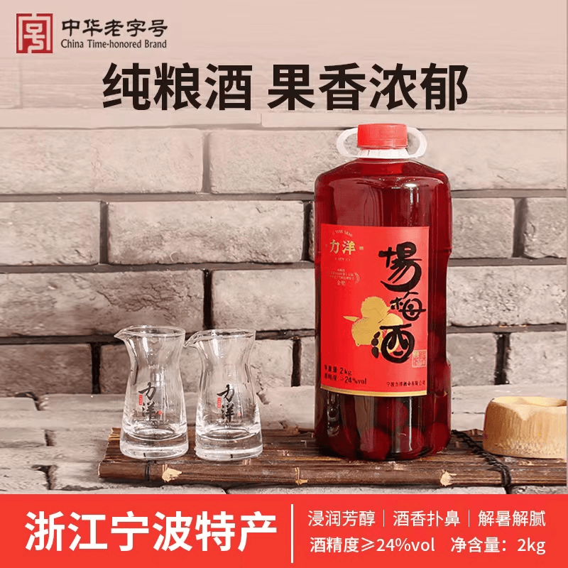 力洋 2升24度壶装杨梅酒透明原浆酿酒酒厂香型酒业饮酒老字号