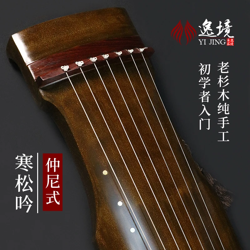 逸境仲尼式古琴老杉木纯手工初学者入门专业级扬州七弦琴伏羲式