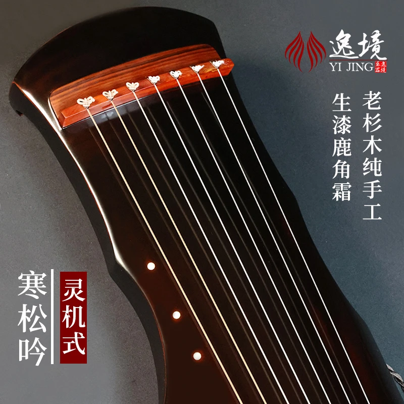 逸境古琴灵机式纯手工初学者入门练习老杉木七弦瑶琴伏羲仲尼演奏