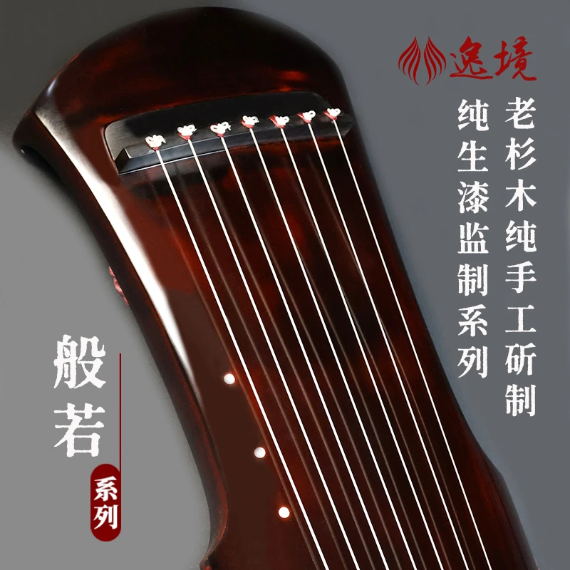逸境古琴伏羲式纯手工初学者入门练习老杉木七弦瑶琴伏羲仲尼演奏