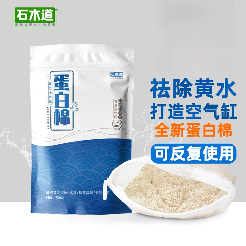 石木道蛋白棉除沉木黄水