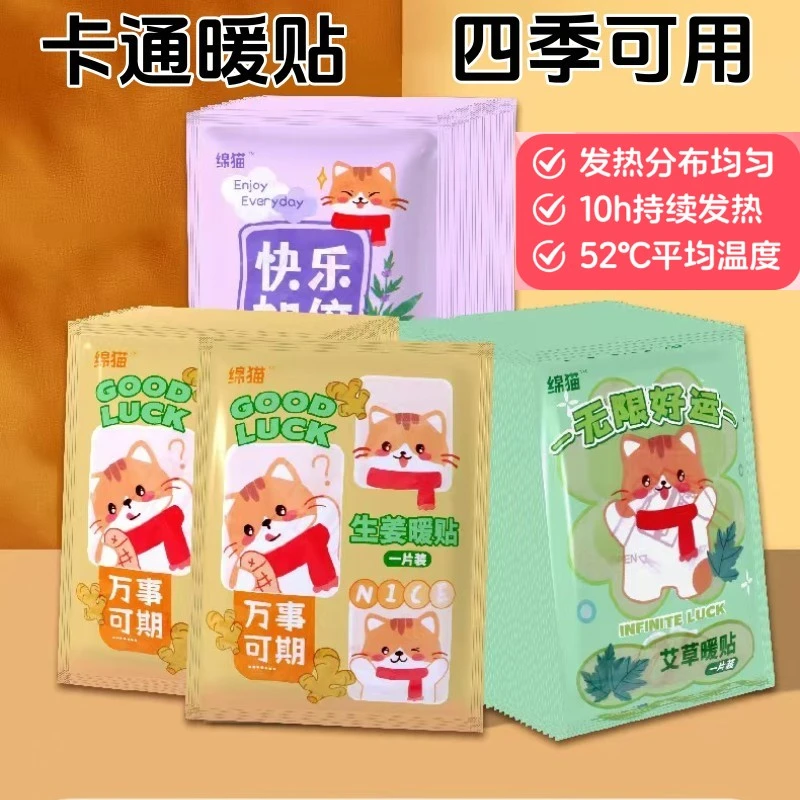 卡通暖贴冬天女生用萌趣卡通暖身贴热敷保暖发热防寒加热暖身贴